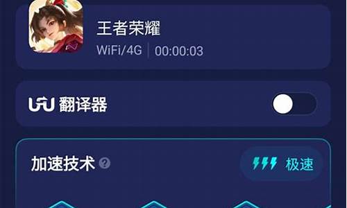 王者荣耀电脑版加速器_王者荣耀电脑版加速器哪个好